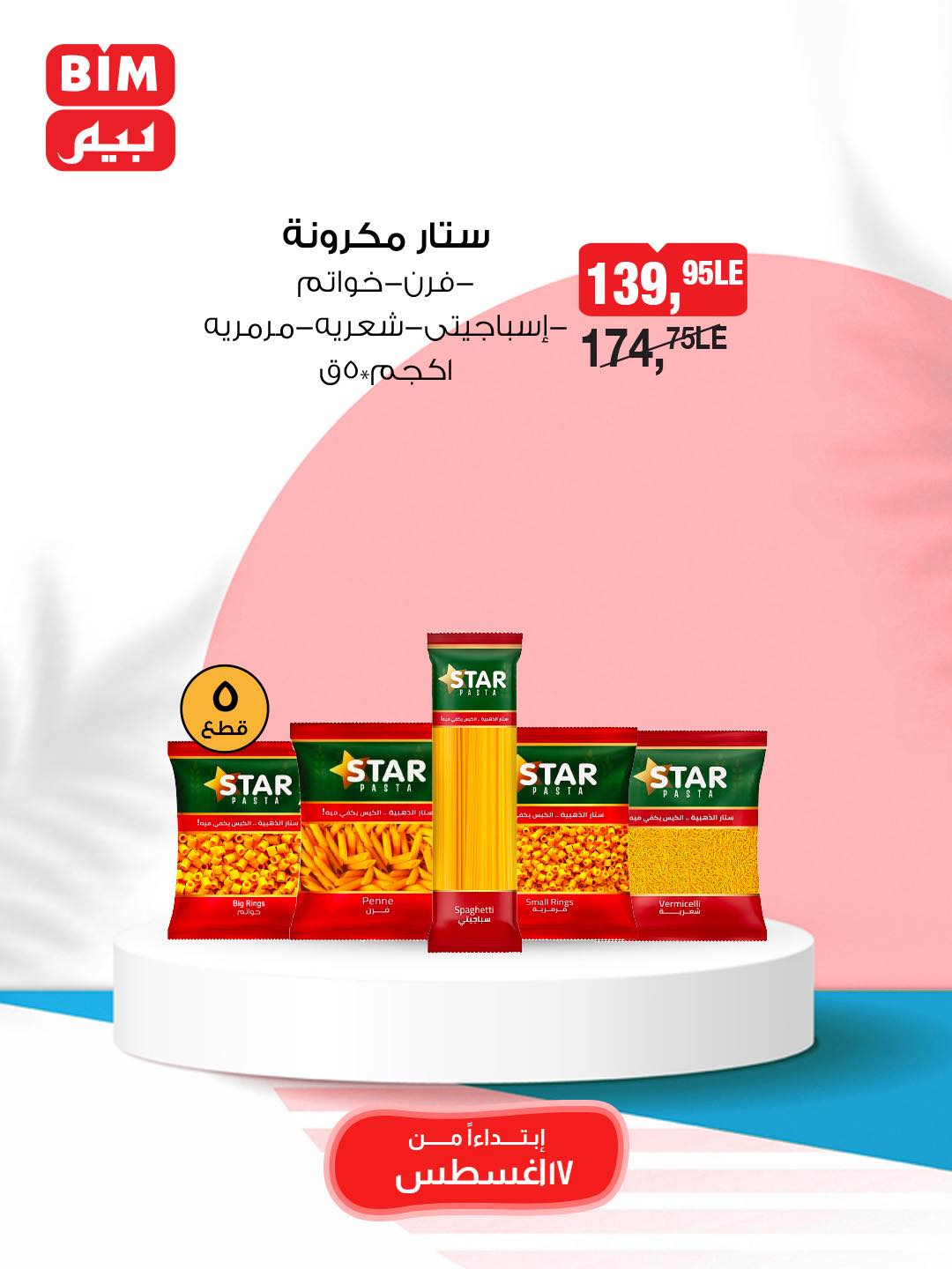 bim offers from 16aug to 4aug 2025 عروض بيم من 16 أغسطس حتى 4 أغسطس 2025 صفحة رقم 12